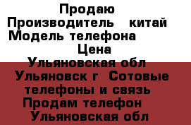 Продаю › Производитель ­ китай › Модель телефона ­ 4Good T700i 3G › Цена ­ 2 500 - Ульяновская обл., Ульяновск г. Сотовые телефоны и связь » Продам телефон   . Ульяновская обл.